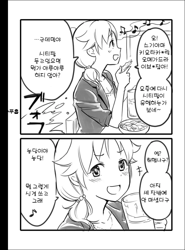 [@] 떡각보는 아이돌.manhwa
