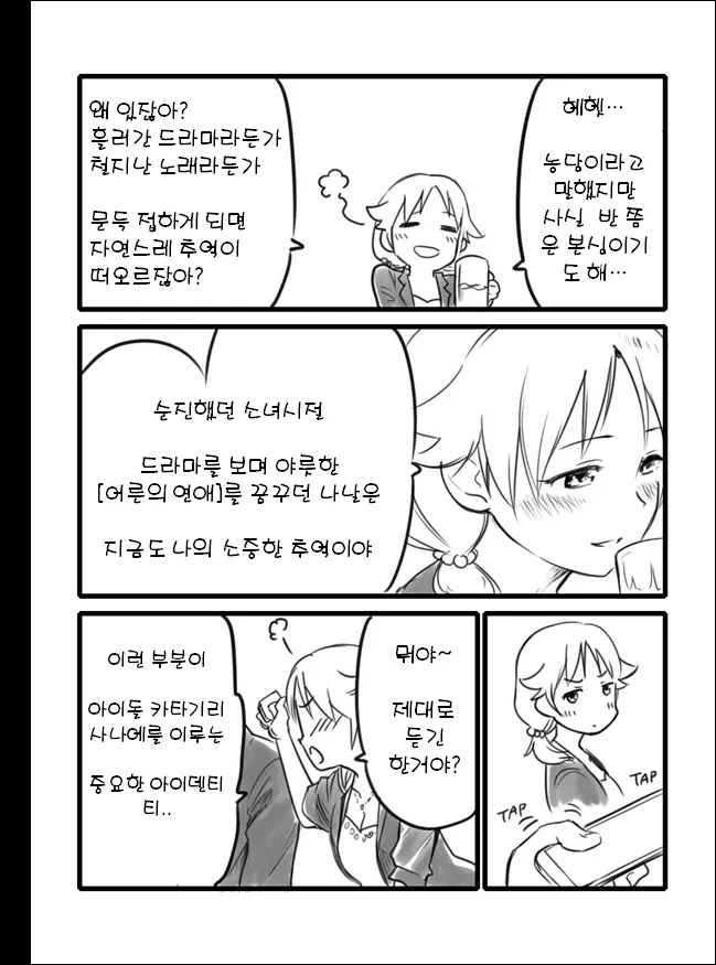 [@] 떡각보는 아이돌.manhwa - 이미지 2