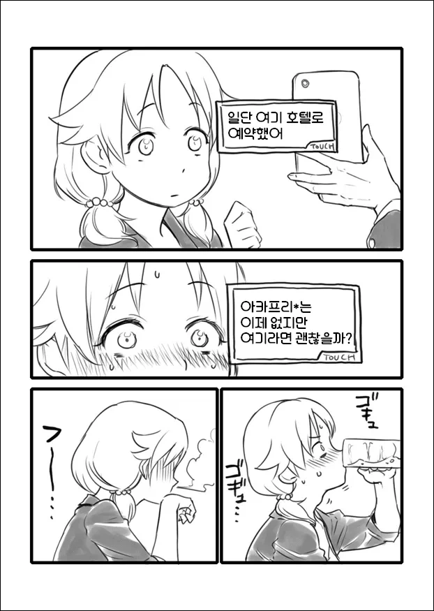 [@] 떡각보는 아이돌.manhwa - 이미지 3