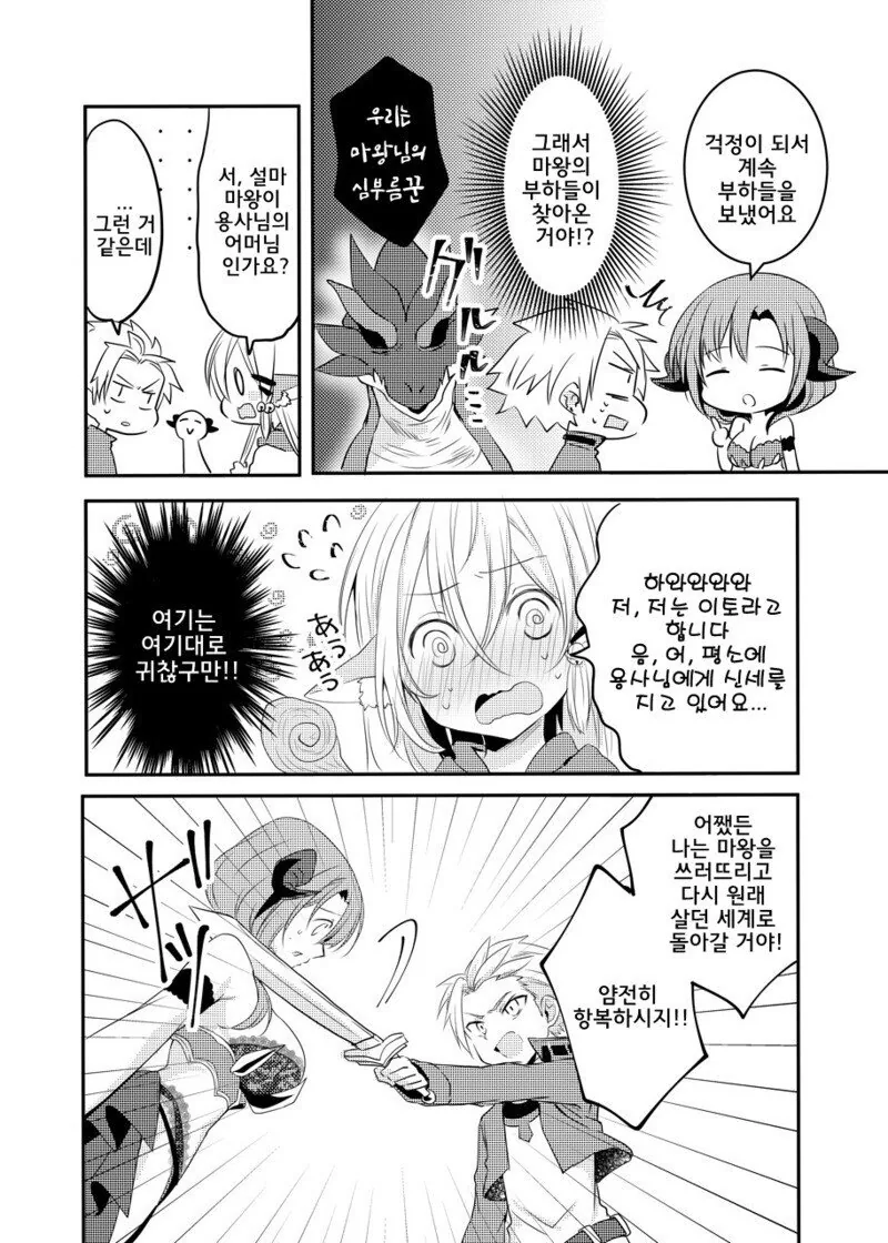 이세계 전생했는데 엄마가 마왕인.manhwa - 이미지 3