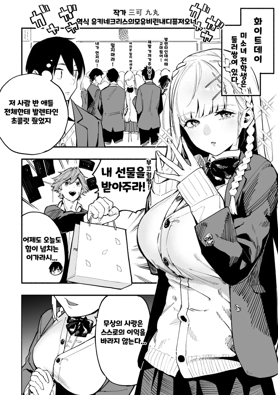 핫산) 화이트데이에 사탕 안줬다고 끌려가는 만화.MANHWA