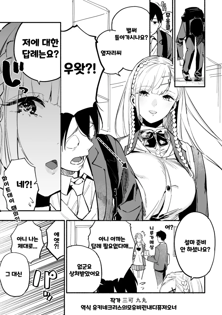 핫산) 화이트데이에 사탕 안줬다고 끌려가는 만화.MANHWA - 이미지 3
