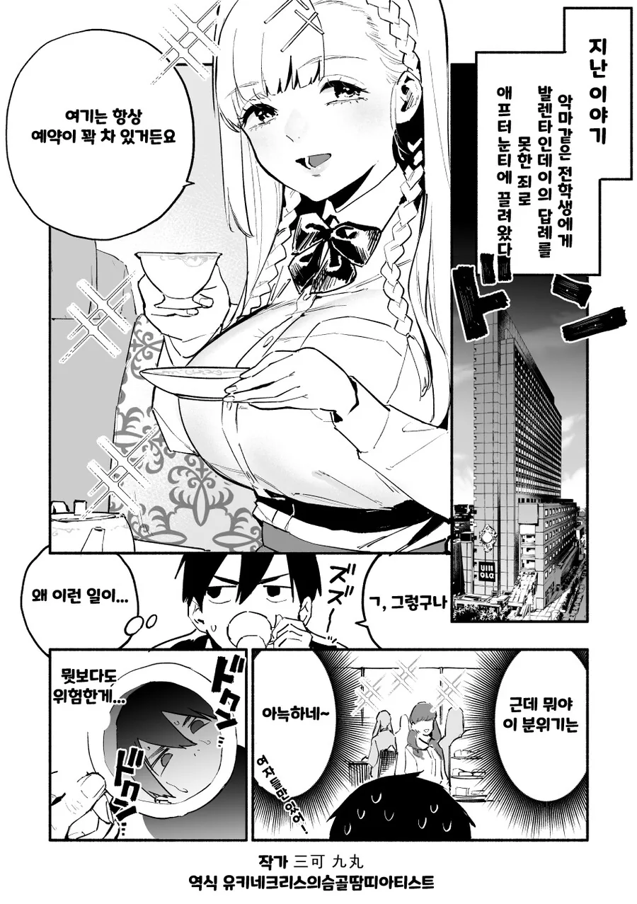 핫산) 화이트데이에 사탕 안줬다고 끌려가는 만화.MANHWA - 이미지 5