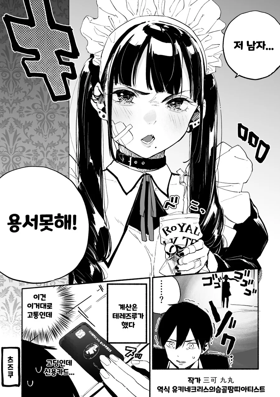 핫산) 화이트데이에 사탕 안줬다고 끌려가는 만화.MANHWA - 이미지 8