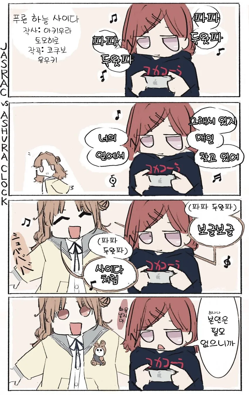 [@] 화음 넣지마.manhwa