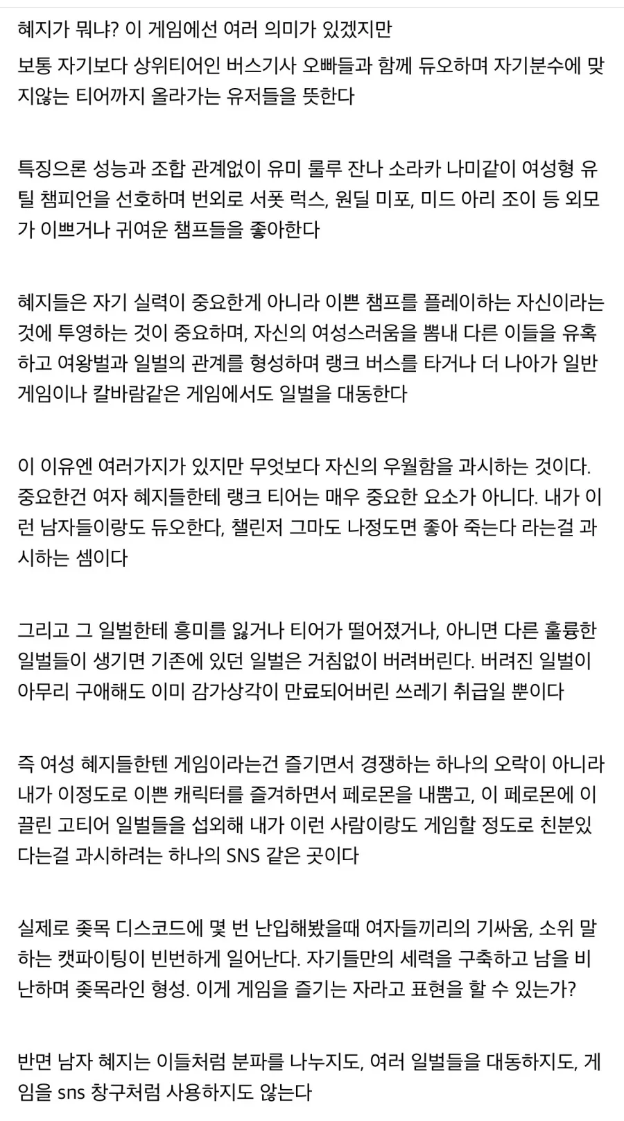 남자 혜지가 훨씬 좋다는 이론