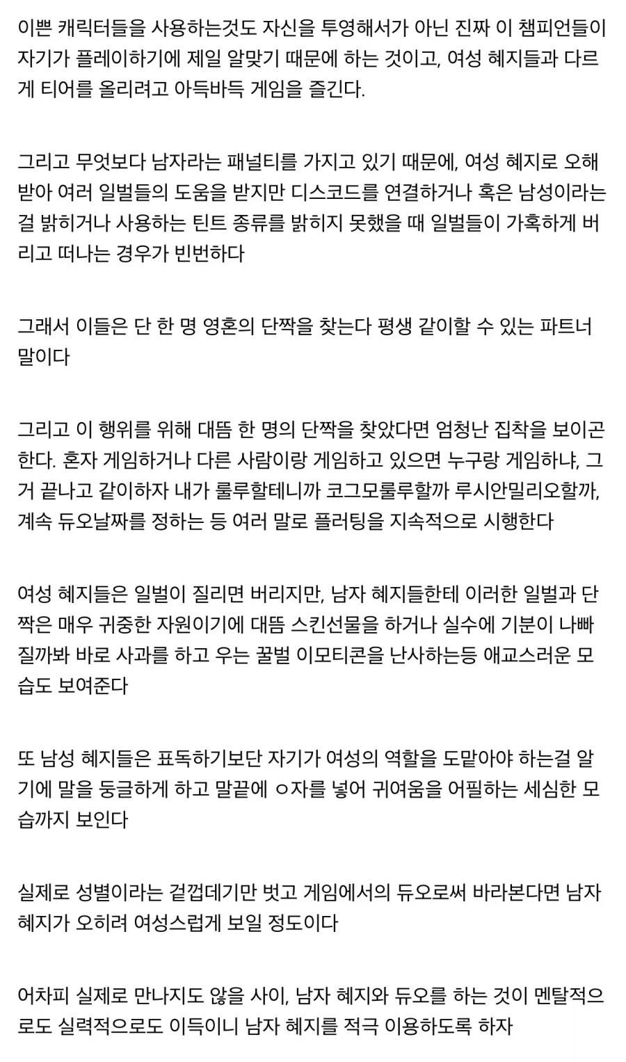 남자 혜지가 훨씬 좋다는 이론 - 이미지 2