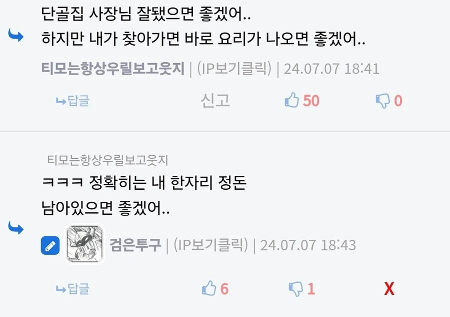 단골집 사장님이 잘되면 좋겠어... .jpg - 이미지 2