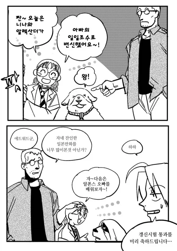 과대망상 레전드 - 이미지 2