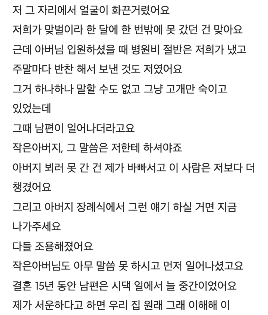 시아버지 장례치르고 15년만에 남편이 편들어줬다는 아내.JPG - 이미지 2