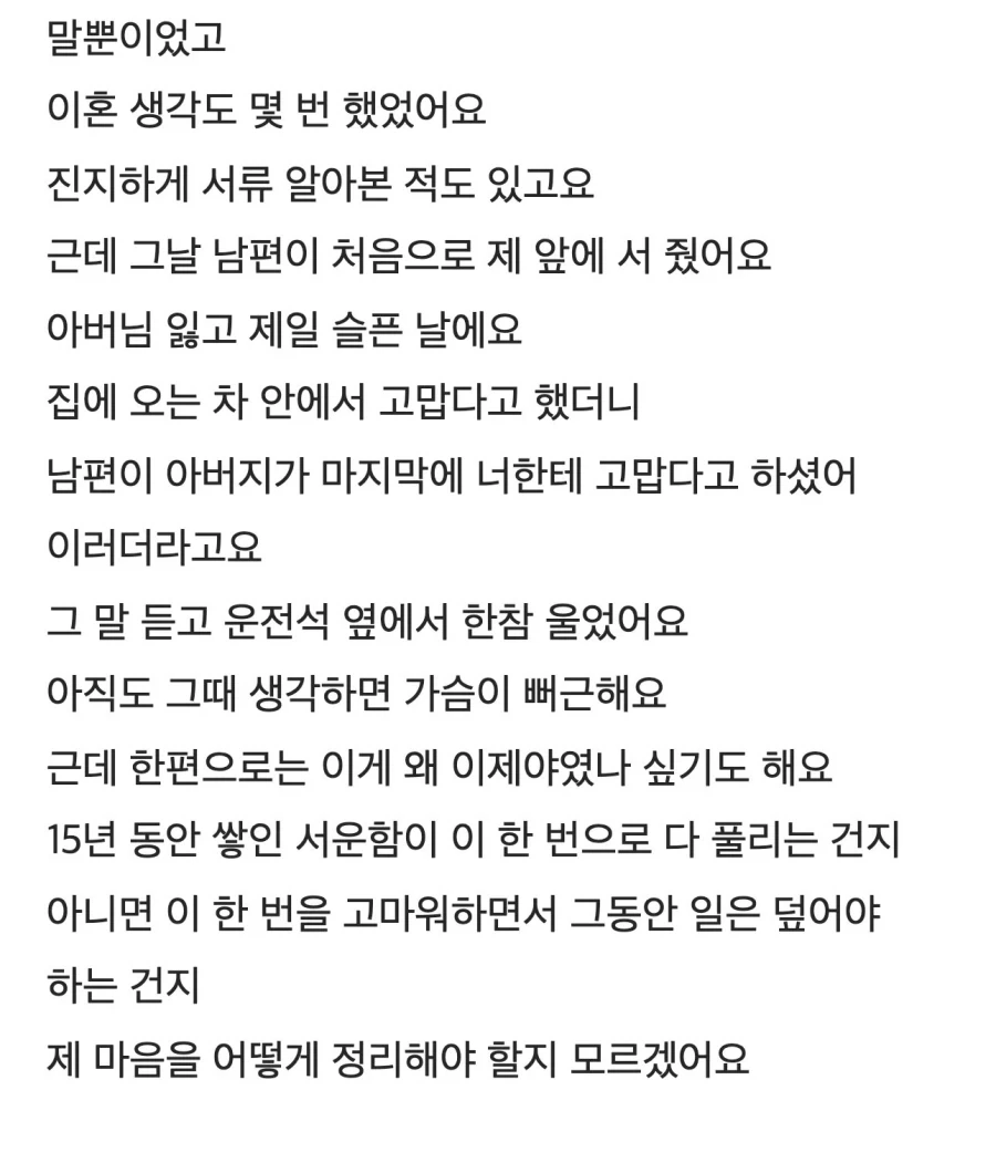 시아버지 장례치르고 15년만에 남편이 편들어줬다는 아내.JPG - 이미지 3