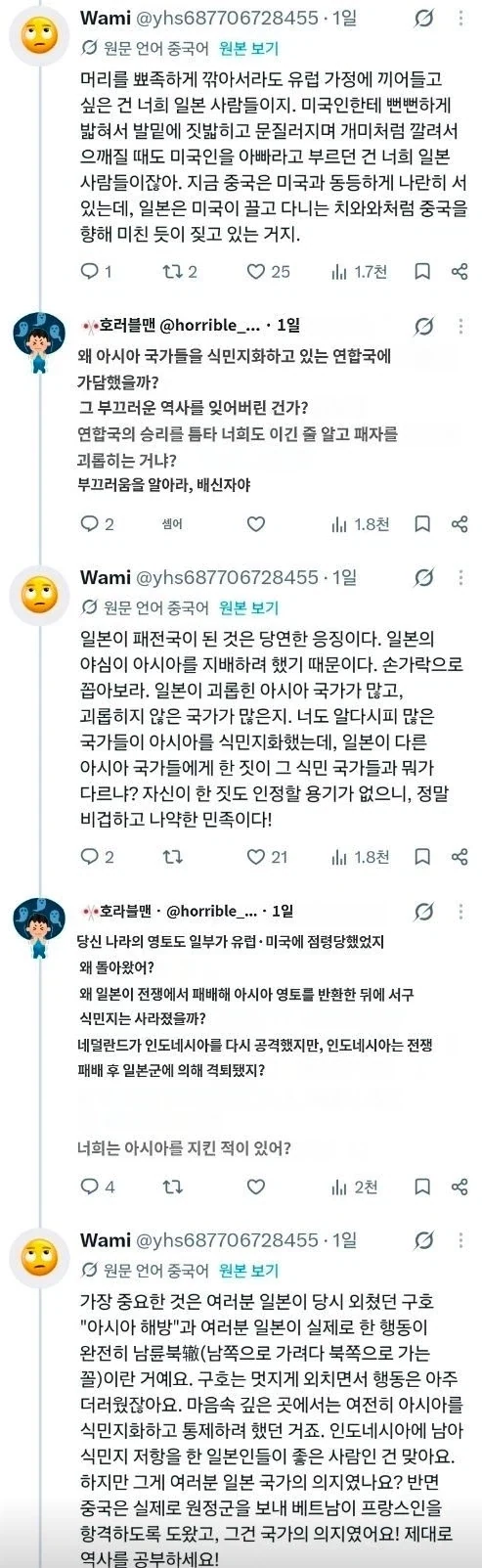 "크윽..... 네 녀석, 일본을 배신하려는 거냐!!!" - 이미지 2