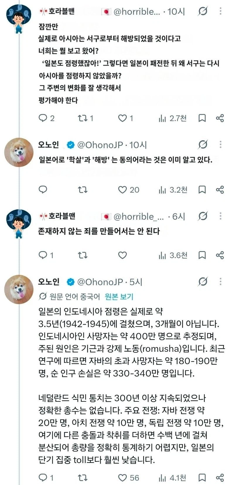 "크윽..... 네 녀석, 일본을 배신하려는 거냐!!!" - 이미지 3