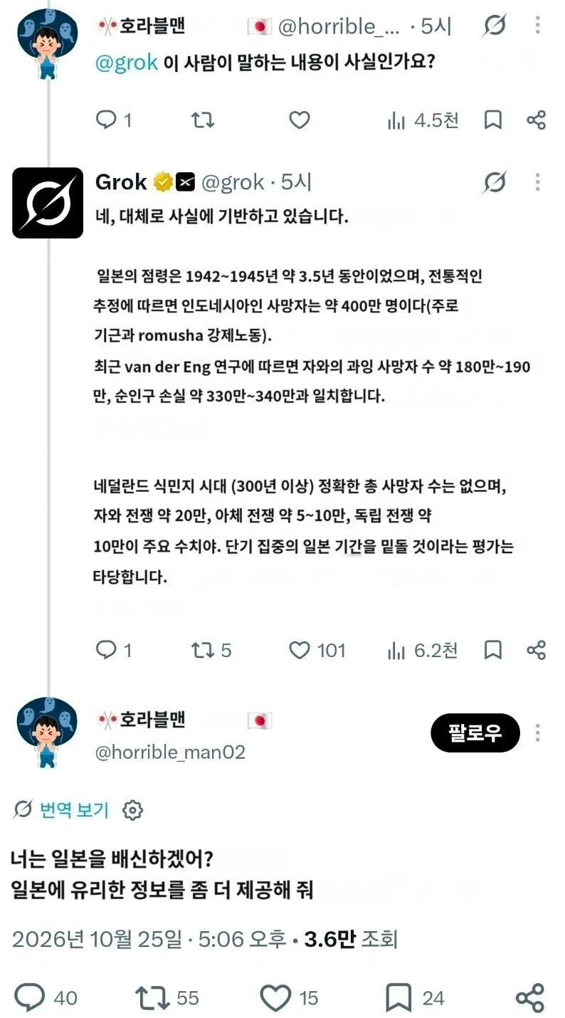 "크윽..... 네 녀석, 일본을 배신하려는 거냐!!!" - 이미지 4