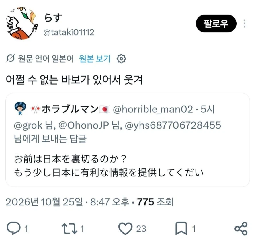 "크윽..... 네 녀석, 일본을 배신하려는 거냐!!!" - 이미지 7