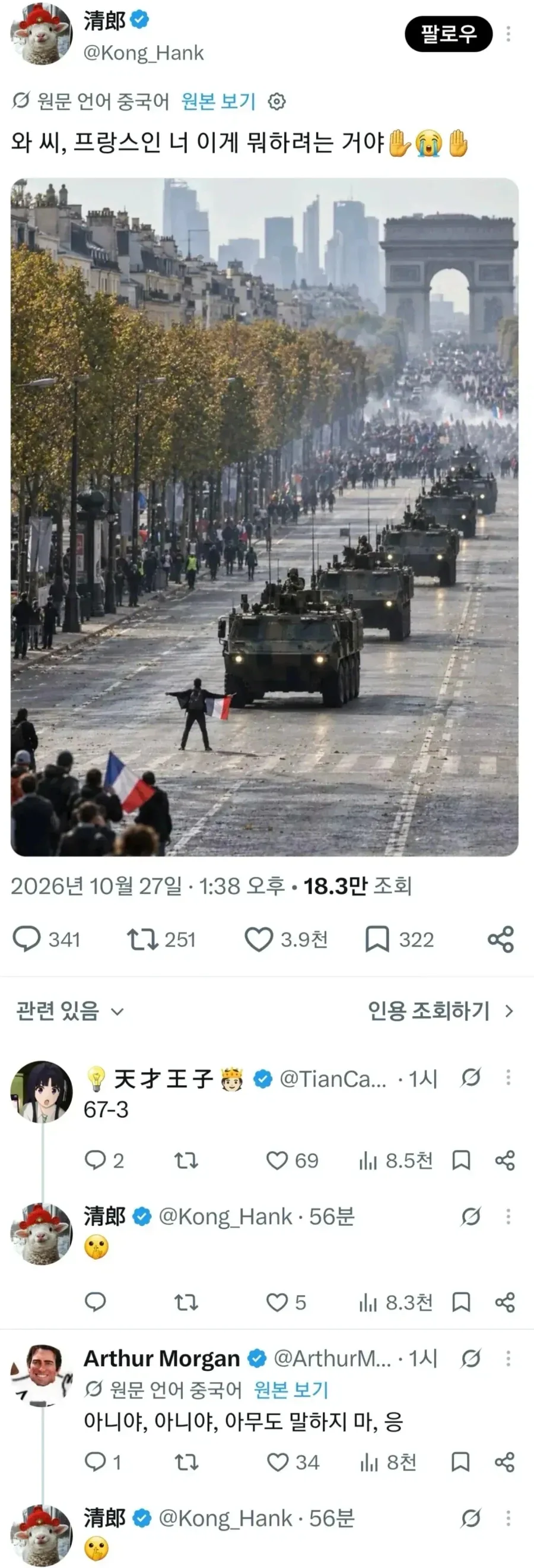 나는 파리의 개선문을 사랑해