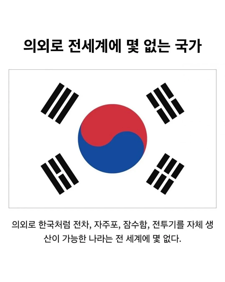 의외로 전세계에 몇없는 특징 가진 한국