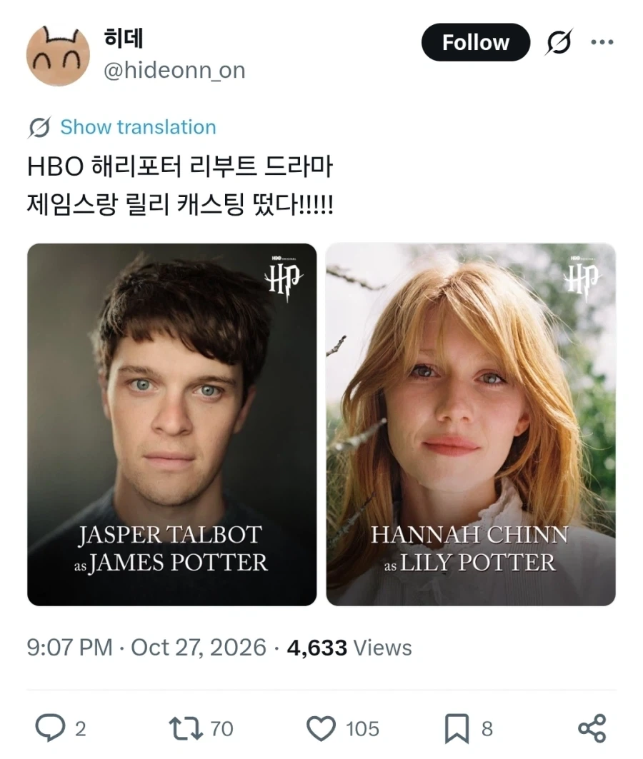 해리포터) 드라마판 제임스와 릴리
