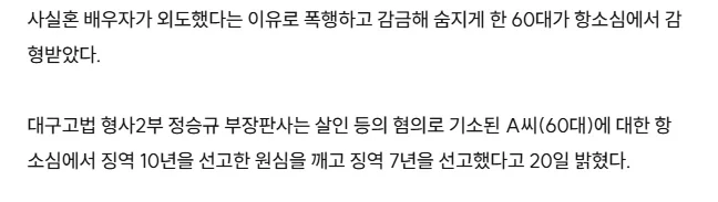 수탉 납치살해시도 주범들 2심서 형량 반토막.... - 이미지 3