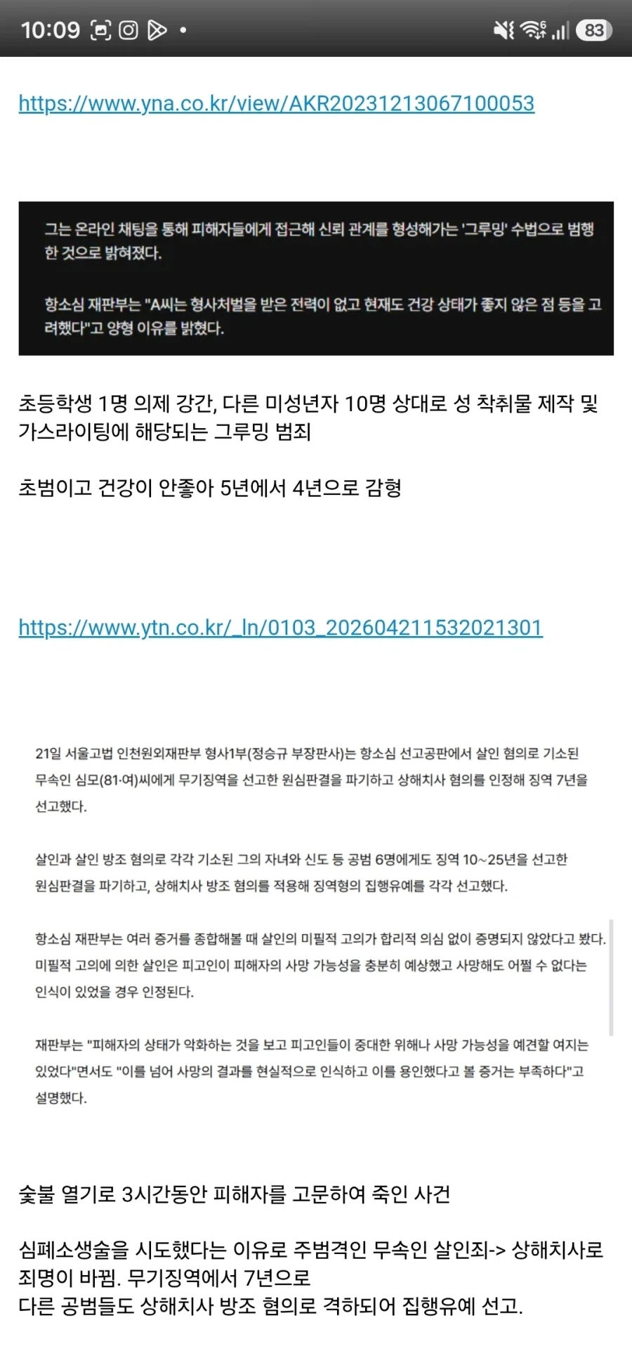 수탉 납치살해시도 주범들 2심서 형량 반토막.... - 이미지 6