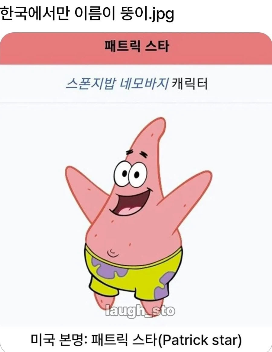 한국에서만 이름이 다르다는 캐릭터