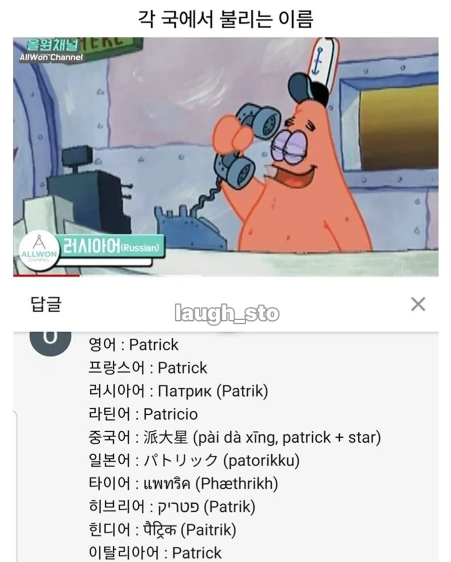 한국에서만 이름이 다르다는 캐릭터 - 이미지 2