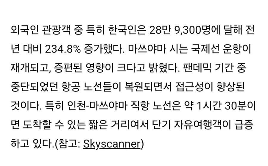 "마쓰야마에 한국인이 얼마나 가길래 주요 관광지를 한국인 무료로 해줌?" - 이미지 2