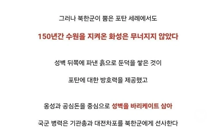 수원화성이 반쯤 폐허로 전락했던 이유 - 이미지 4