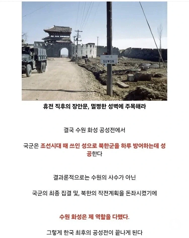 수원화성이 반쯤 폐허로 전락했던 이유 - 이미지 7