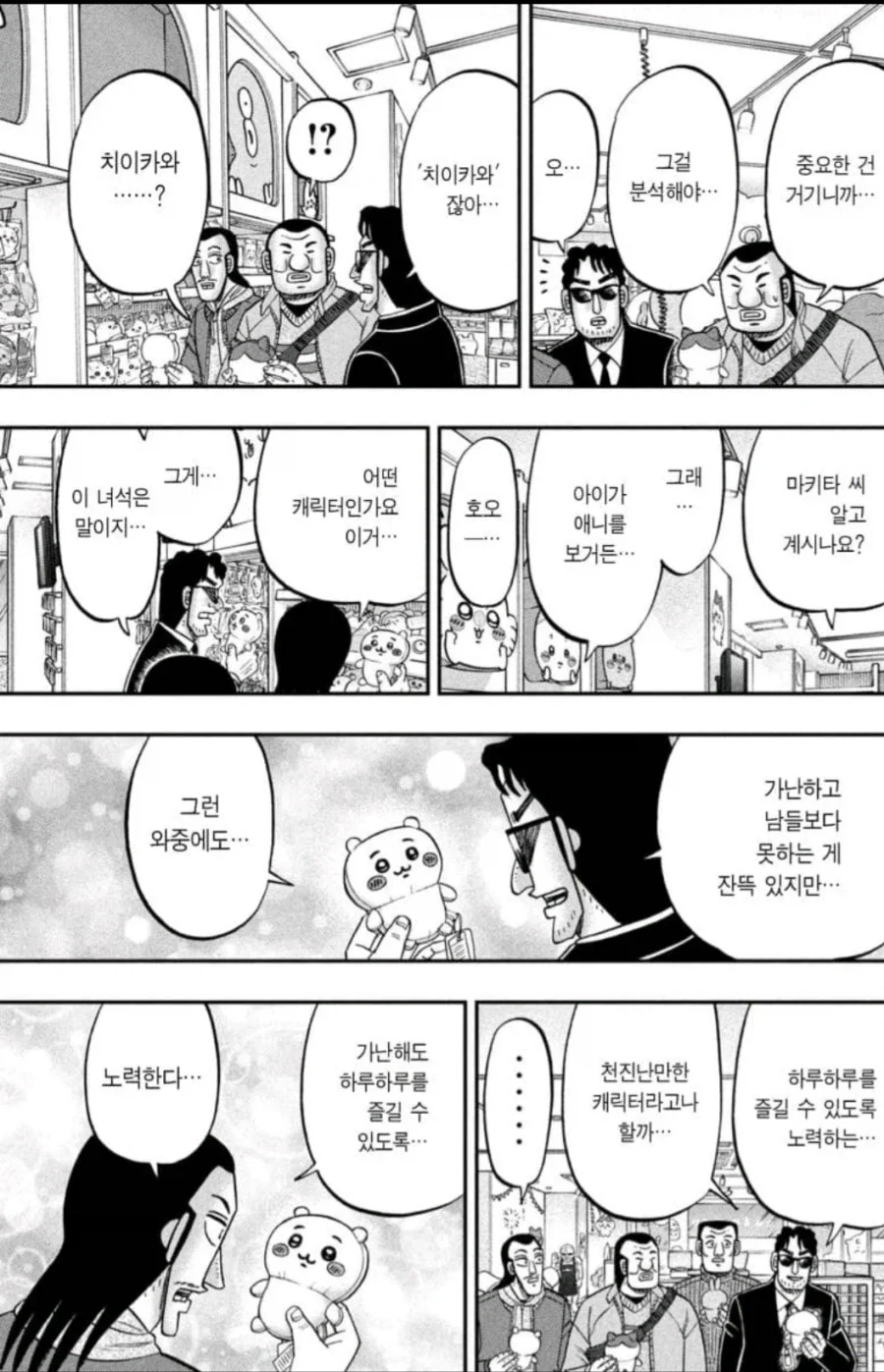 치이카와) 일일외출록에서 처음 봤는데