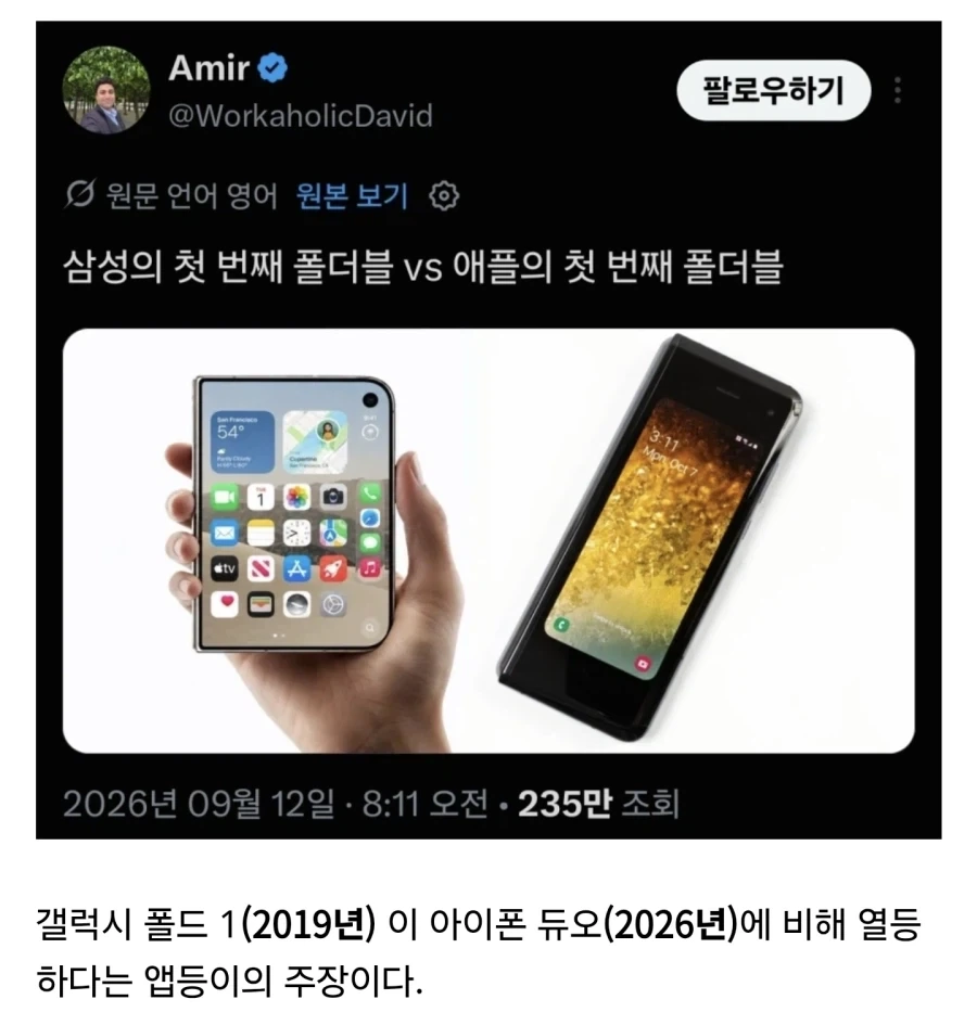 앱등이, "아이폰 듀오는 삼성보다 우월하며 고등하다"