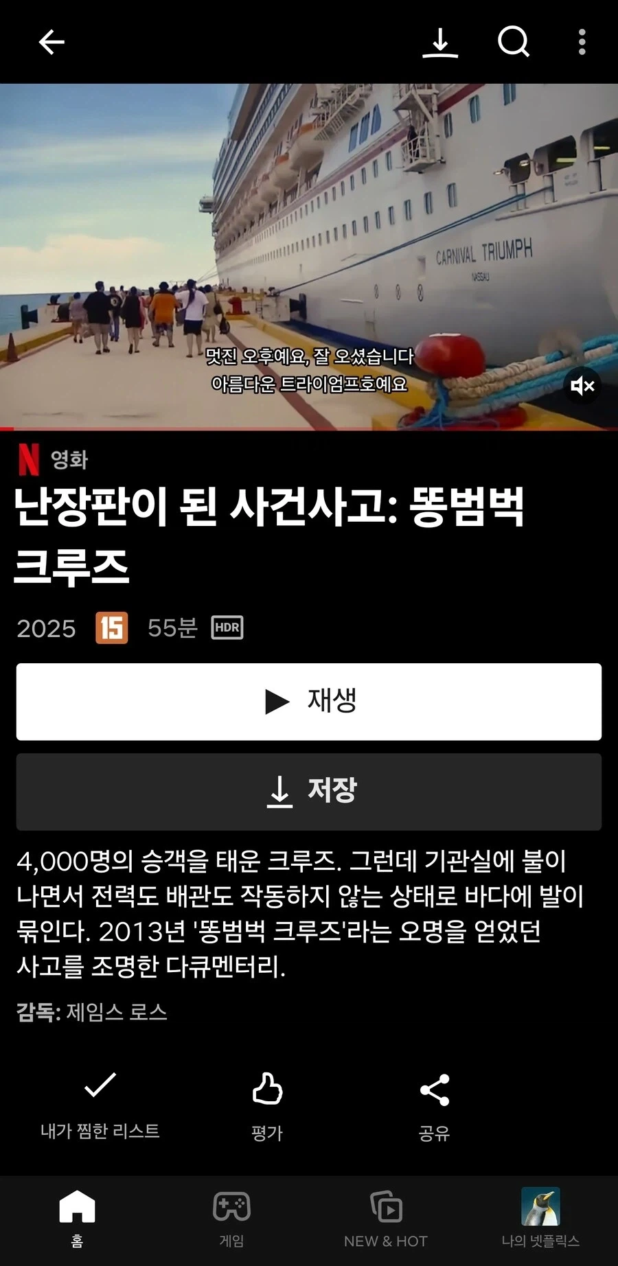 화장실 고장난 ＇똥 크루즈＇ 여객선에서 가장 이해 안 된 행보