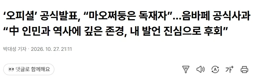 음바페 공식사과