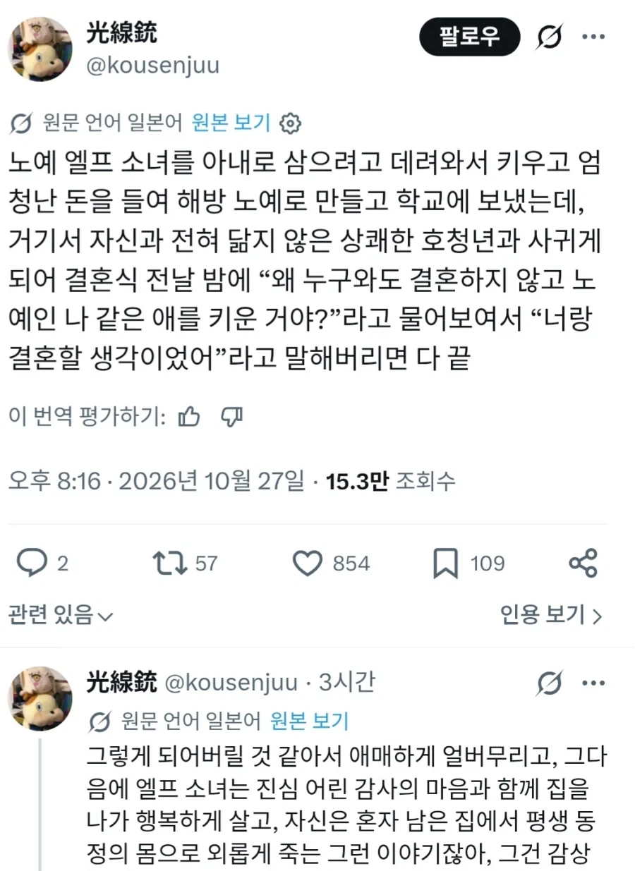 엘프노예 소녀를 아내로 삼으려고 대려온.txt