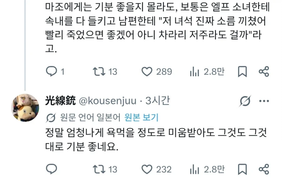 엘프노예 소녀를 아내로 삼으려고 대려온.txt - 이미지 3