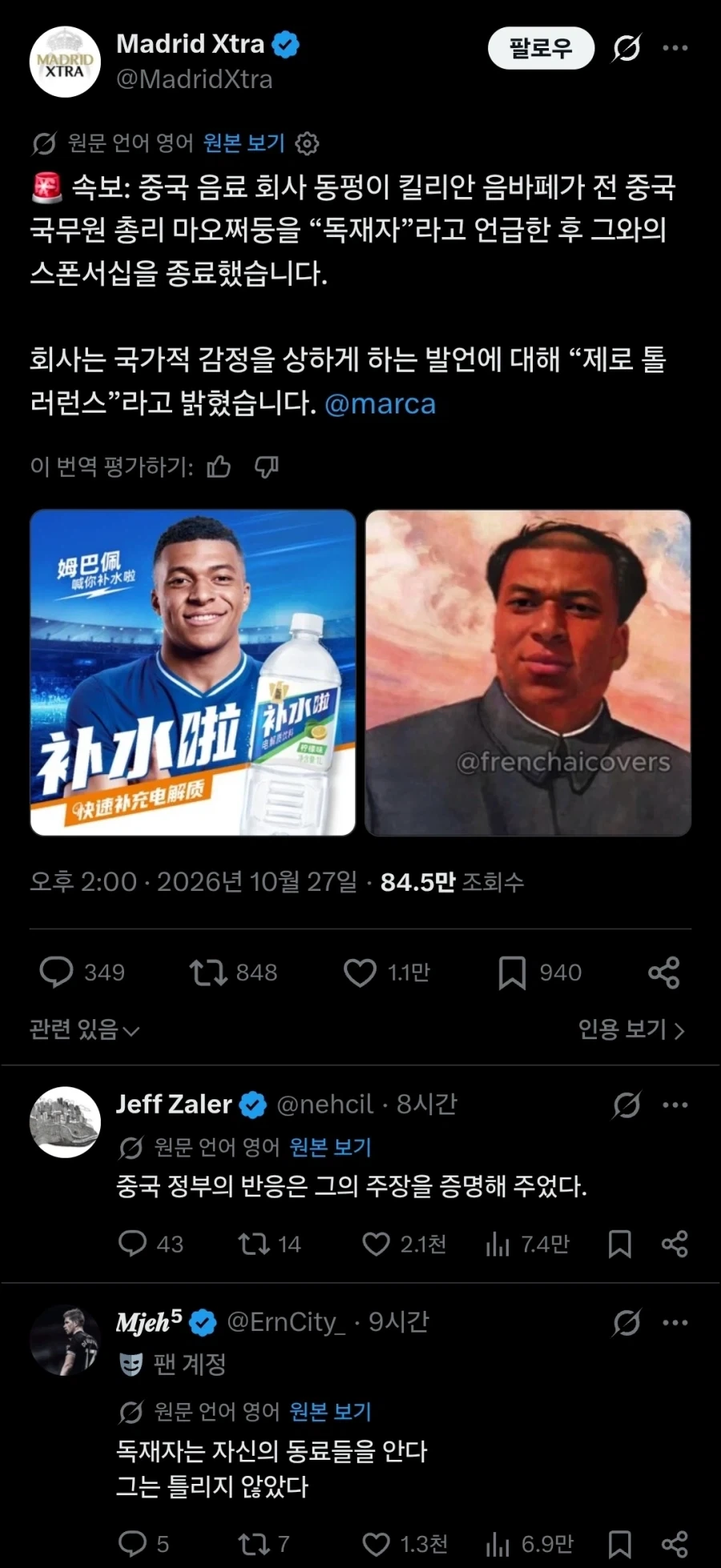 킬리안 음바페 "마오쩌둥을 독재자라고 한 발언 사과".jpg - 이미지 2