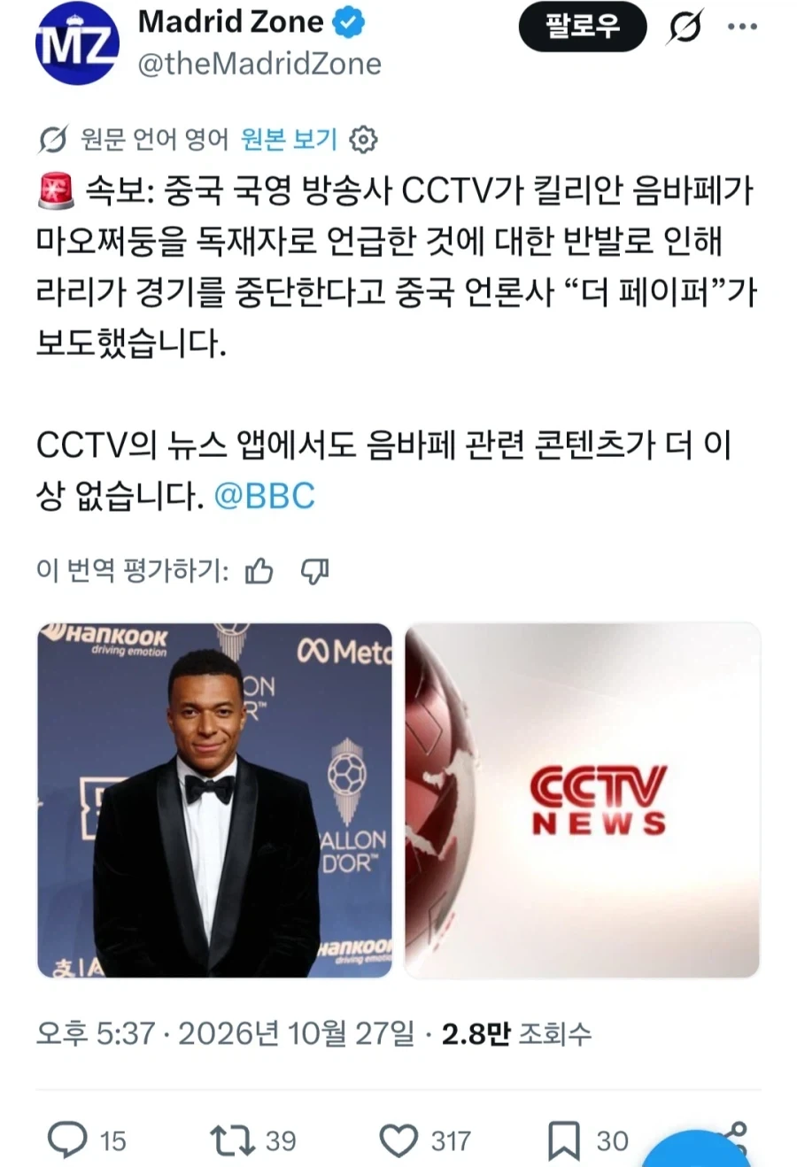 킬리안 음바페 "마오쩌둥을 독재자라고 한 발언 사과".jpg - 이미지 3