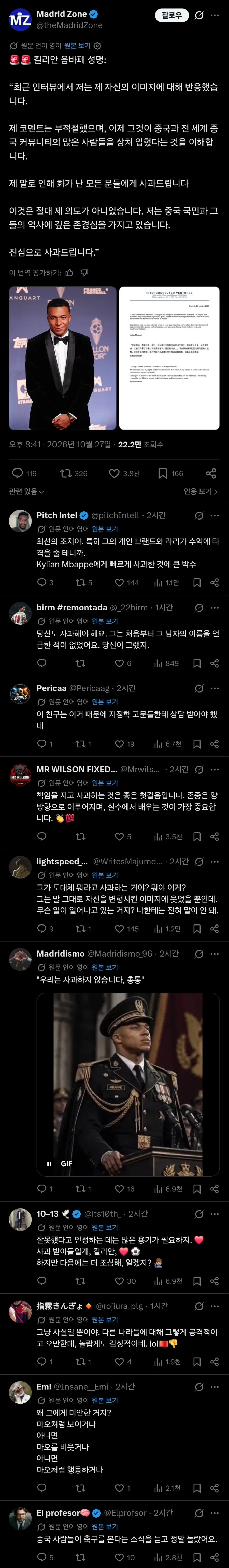 킬리안 음바페 "마오쩌둥을 독재자라고 한 발언 사과".jpg - 이미지 4