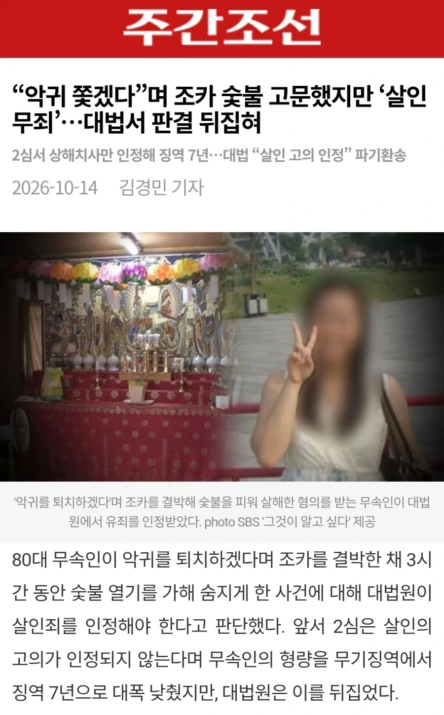 유튜버 수탉 납치살해 미수범들을 정승규 판사가 2심서 감형때렸다고 끝이 아님