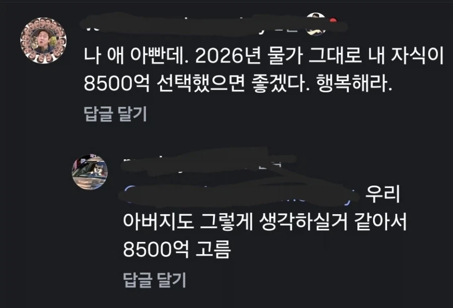 8500억 vs 아빠 - 이미지 2