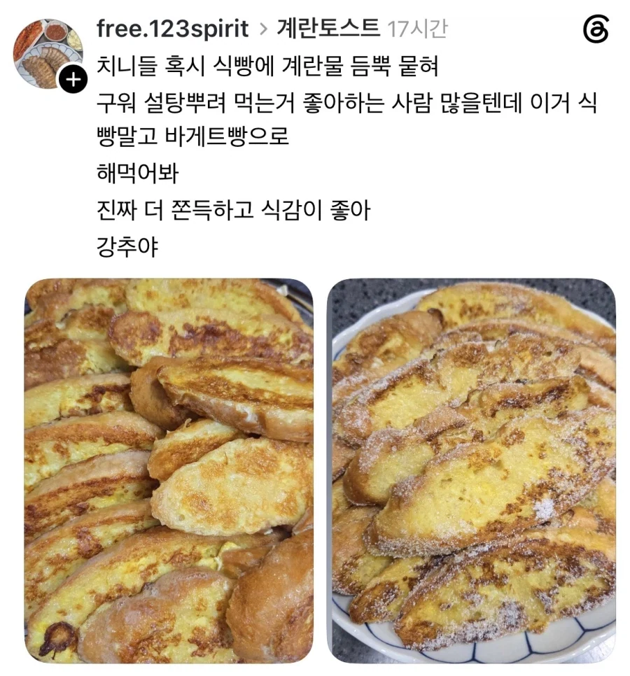 바게트빵 계란 토스트.jpg