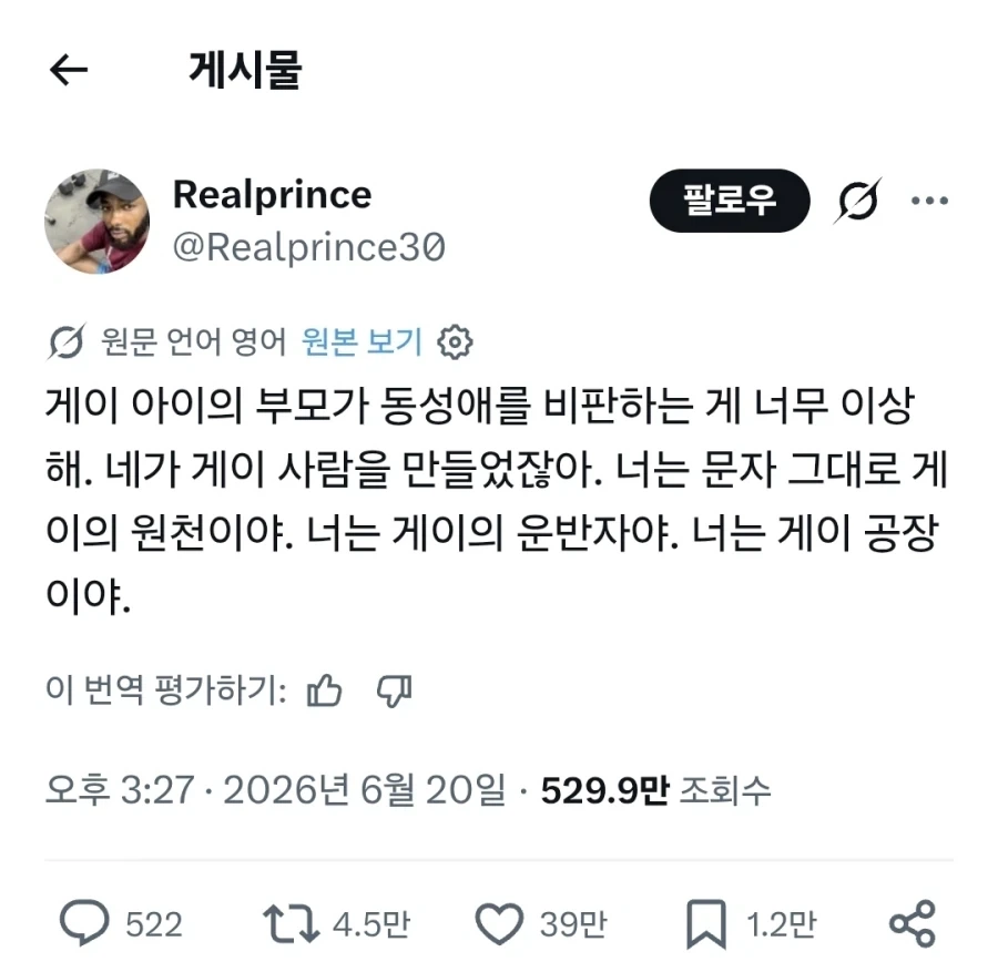 게이 부모가 동성애를 비판하는게 이상하다는 사람
