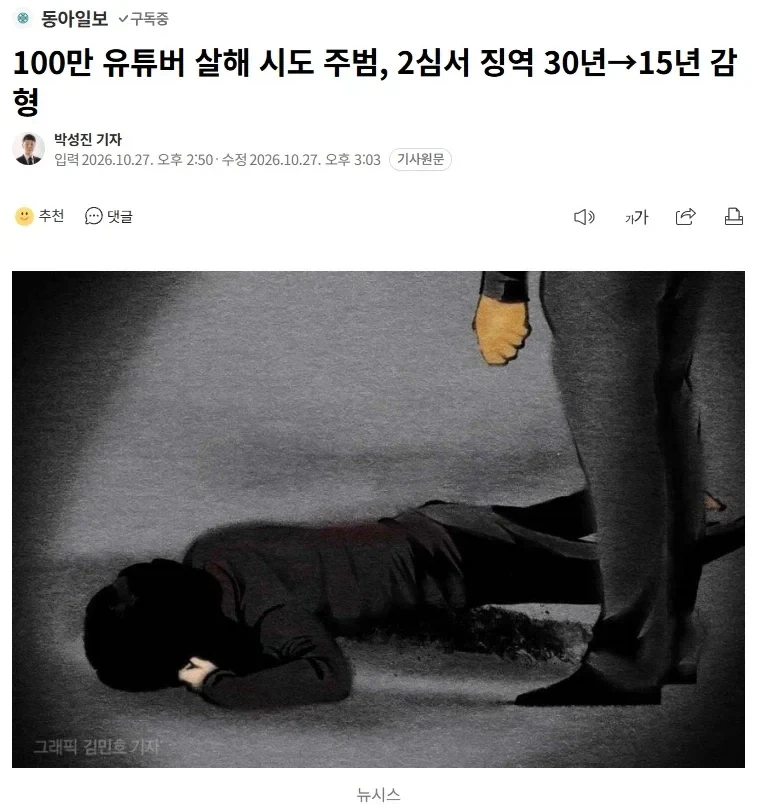 살해 당할뻔한 100만 게임 유튜버 수탉 2심 재판 결과.jpg