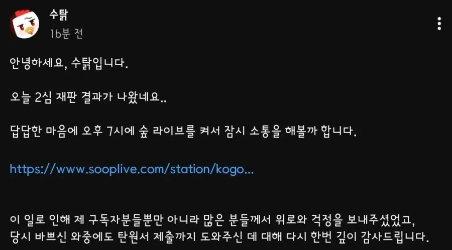 살해 당할뻔한 100만 게임 유튜버 수탉 2심 재판 결과.jpg - 이미지 2