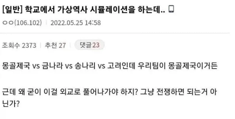 ? : 이걸 왜 외교로 풀지? 전쟁하면 되잖아?