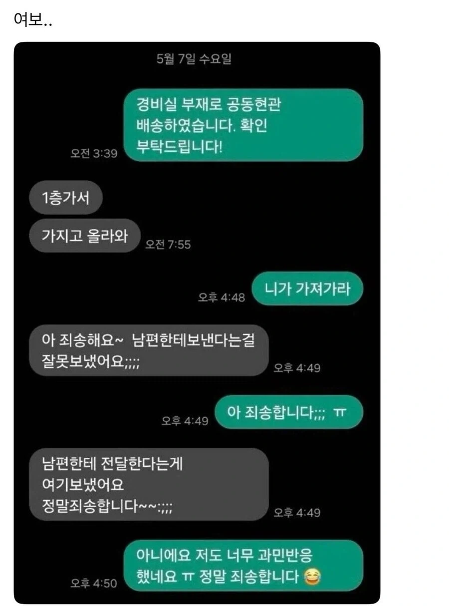 1층 가서 가지고 올라와 / 니가 가져가라.jpg