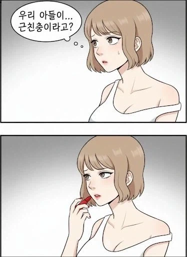 "우리 아들이 근친충이라고?"