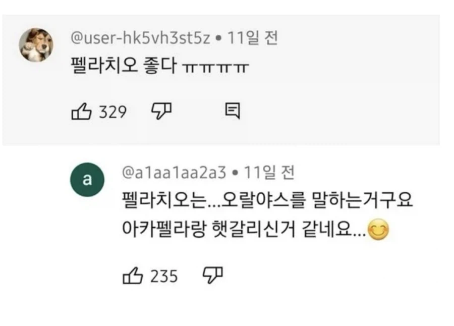 ???: 펠라치오 좋다 ㅠㅠㅠㅠ