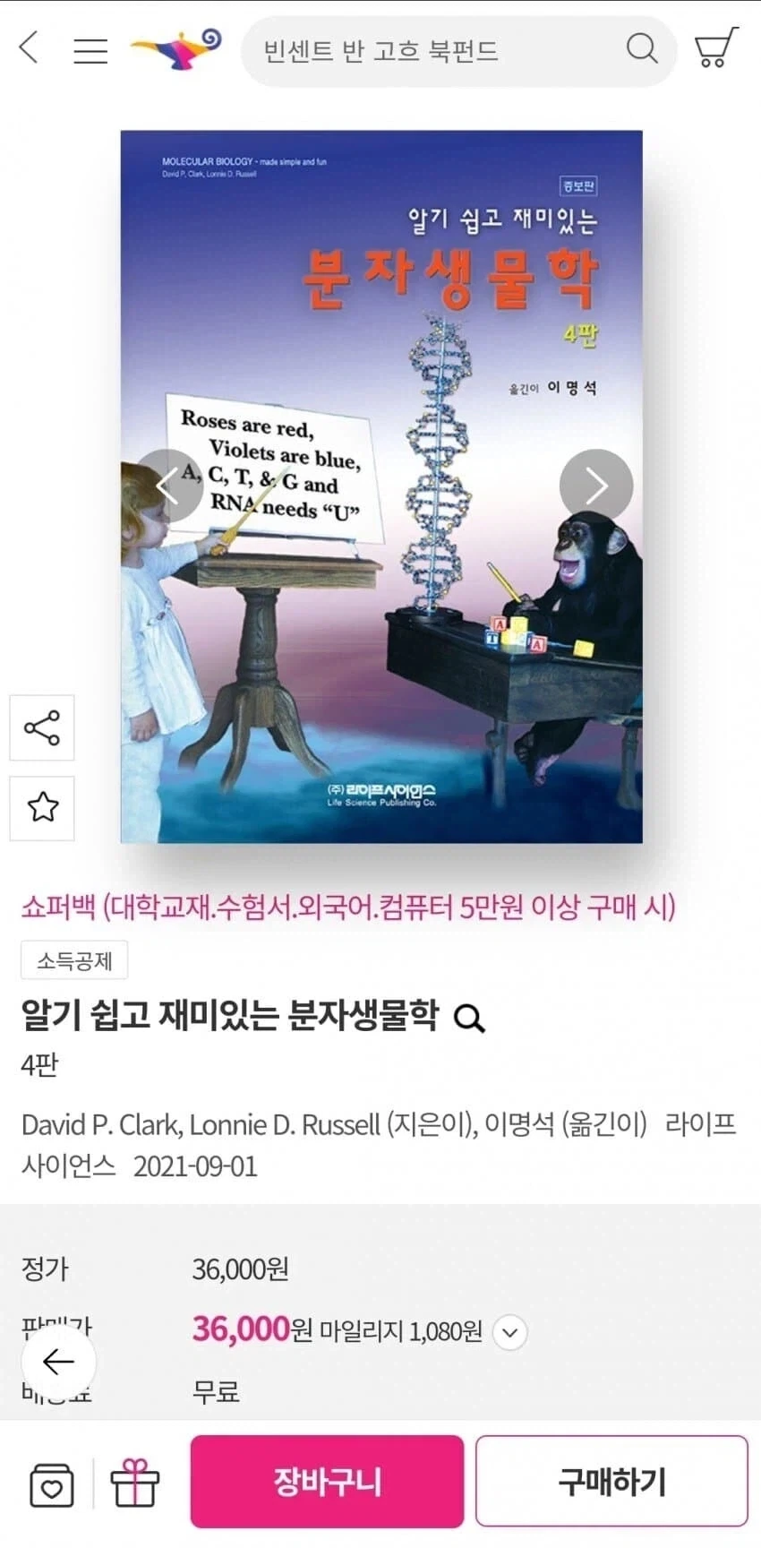 이 책 마저도 이해 못하면 당신은 침팬ㅈ… 우끼끼! 우끼끼~!!.jpg