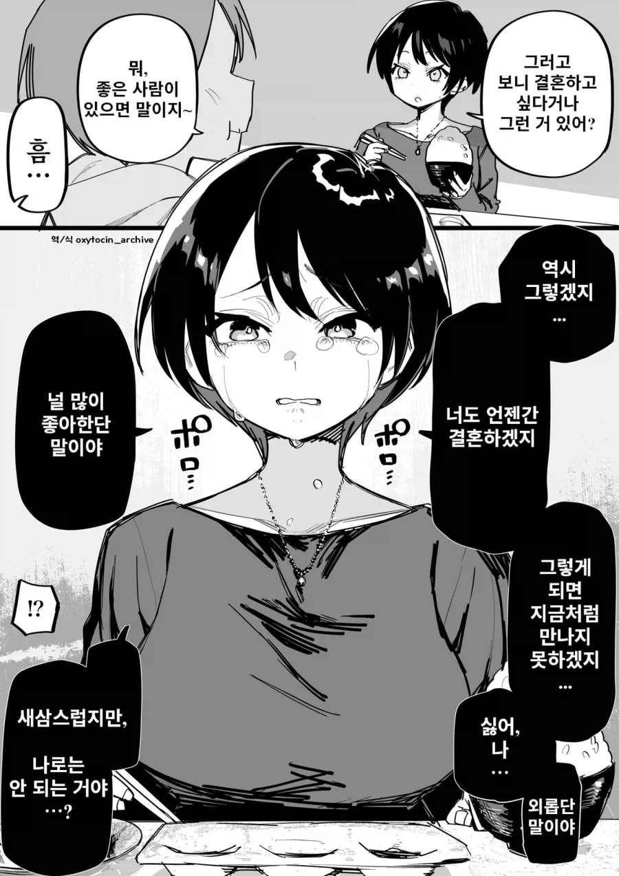 결혼 못한 소꿉친구가 있는 30대 톰보이